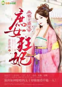 The Evil King's Pampering: The Concubine's Daughter is a Mad Consort cover