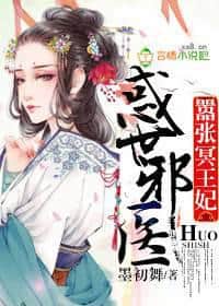 The Bewitching Evil Doctor, the Arrogant Hades Consort cover