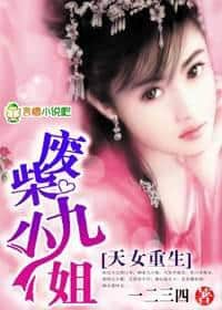 Rebirth of the Celestial Maiden: The Useless Ninth Young Miss cover