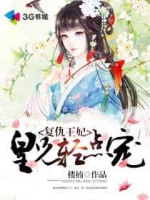 The Revengeful Princess Consort: Imperial Brother, Please Go Easy on the Pampering cover