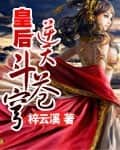 The Empress Defies the Heavens and Battles the Firmament cover