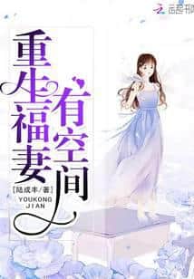 Reborn Blessed Wife with a Space cover