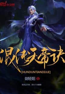 Chaos Heavenly Emperor Technique cover