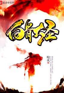Great Sage of White Bone cover