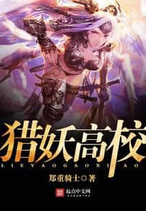 Monster Hunter High School cover