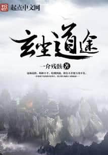 The Path of Xuanchen cover