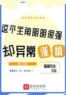 The protagonist is clearly very powerful, yet exceptionally cautious. cover