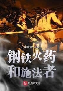 Steel, Gunpowder, and Spellcasters cover
