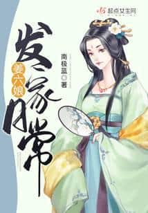 The Daily Life of Jiang Liuniang Building Her Fortune cover