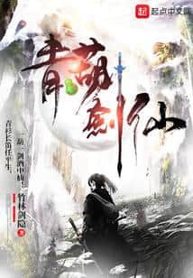 Green Gourd Sword Immortal cover