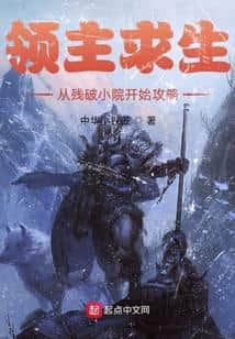 Lord's Survival: Starting Conquest from a Broken Courtyard cover