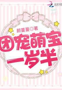 The Group's Favorite Adorable Baby is One and a Half Years Old cover
