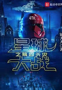 The Empire Starts from the Fourth Calamity cover