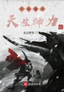 Becoming a God Starting from Innate Divine Strength cover