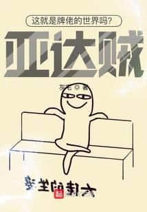 So this is the world of a card gamer? Yattaze! cover