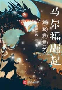 The Rise of Malfoy in Hogwarts cover
