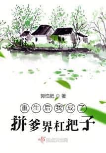 After Rebirth, I Became the King of Relying on My Father cover