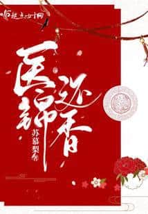 The Medical Brocade Still Smells Fragrant cover