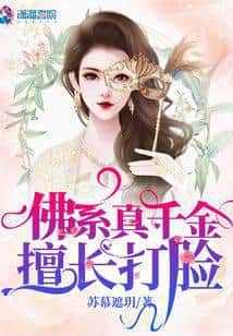 The Zen-like Real Heiress is Good at Slapping Faces cover