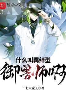 What on earth is a Bond-type Beast Tamer? cover