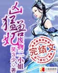 Fierce Beast Consort: The Useless Second Young Miss cover