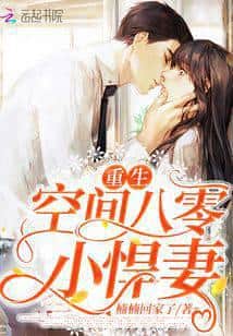 Reborn in the Eighties: The Little Fierce Wife in a Spacial Dimension cover