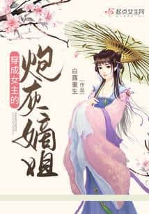 Transmigrated as the Female Lead's Cannon Fodder Eldest Sister cover