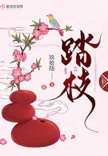 Treading on Branches cover