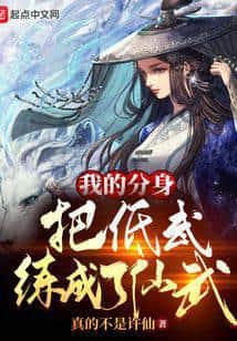 My Clone Trained Low-Level Martial Arts into Immortal Martial Arts cover