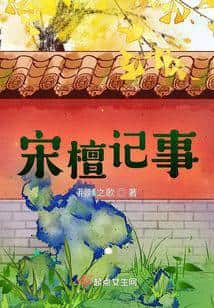 The Chronicles of Song Tan cover