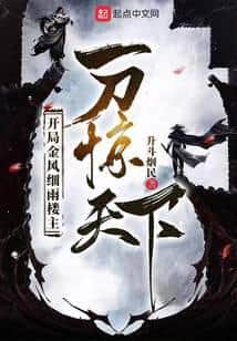 Starting as the Master of the Golden Wind and Fine Rain Pavilion, a single blade shocks the world. cover