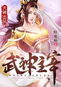 Martial God Asura cover