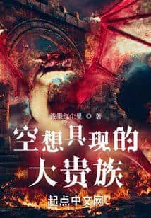 The Great Noble of Fantasy Realization cover