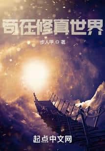Cultivation World: Starting from Being Struck by Lightning cover