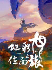The Iridescent Dragon's Plane Journey cover