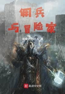Mercenaries and Adventurers cover