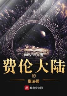 The Chess Mage of the Faerûn Continent cover