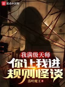 I am a max-level Celestial Master, and you're throwing me into a Rule-Based Urban Legend? cover