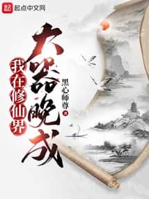 I Am a Late Bloomer in the Cultivation World cover