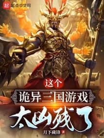 This Eerie Three Kingdoms Game is Too Brutal cover