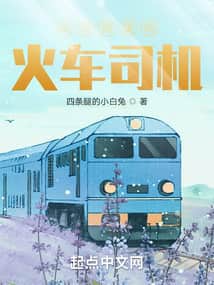 The Train Driver in the Siheyuan cover