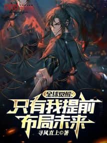 Global Awakening: Only I Have Planned for the Future cover