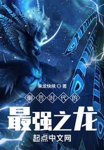 The Strongest Dragon of the Beast-Taming Era cover