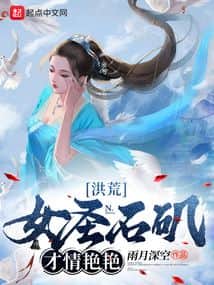 Prehistoric: Female Saint Shi Ji, Radiating Talent and Elegance cover