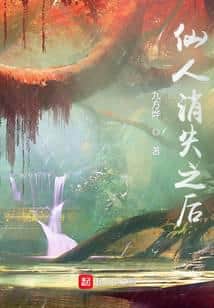 After the Immortals Vanished cover