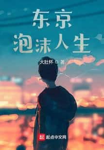 Tokyo Bubble Life cover