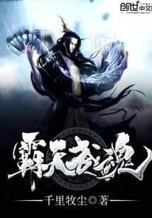 Tyrant Martial Soul cover
