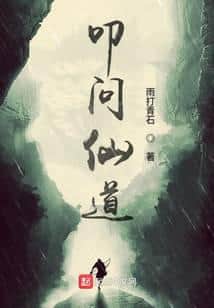 Inquiry into the Immortal Dao cover