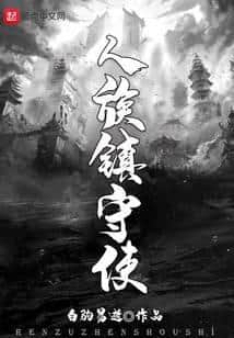 Human Race Guardian Envoy cover
