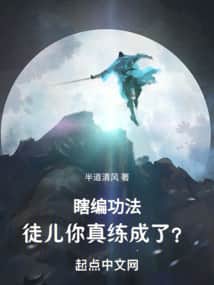 You actually managed to master a cultivation technique that was completely made up, disciple? cover